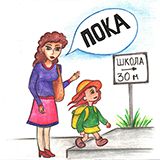 Пока (Poka)