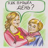 Как прошёл (Kak proshol )