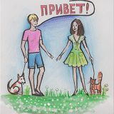 Привет (Privet)